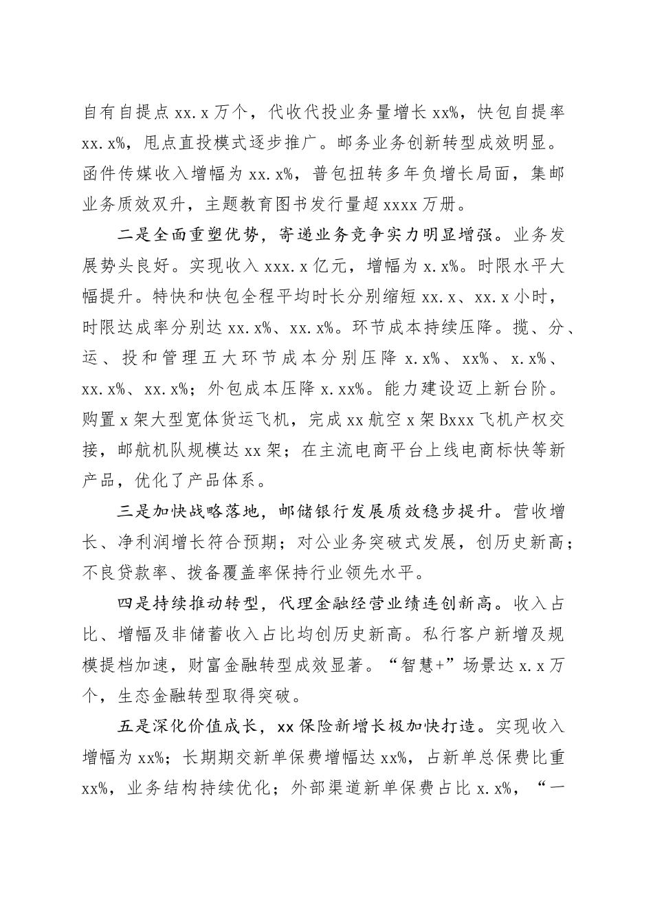 在2023年xx公司工作座谈会上的讲话摘要（集团公司）_第2页