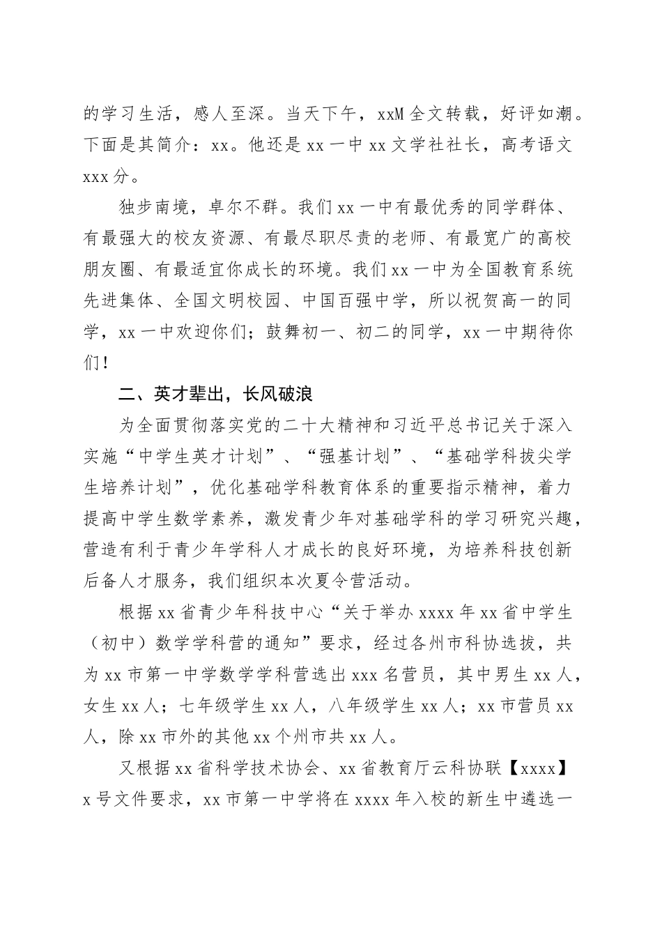 在2023年xx省中学生数学学科夏令营xx一中分营开营仪式上的讲话_第2页