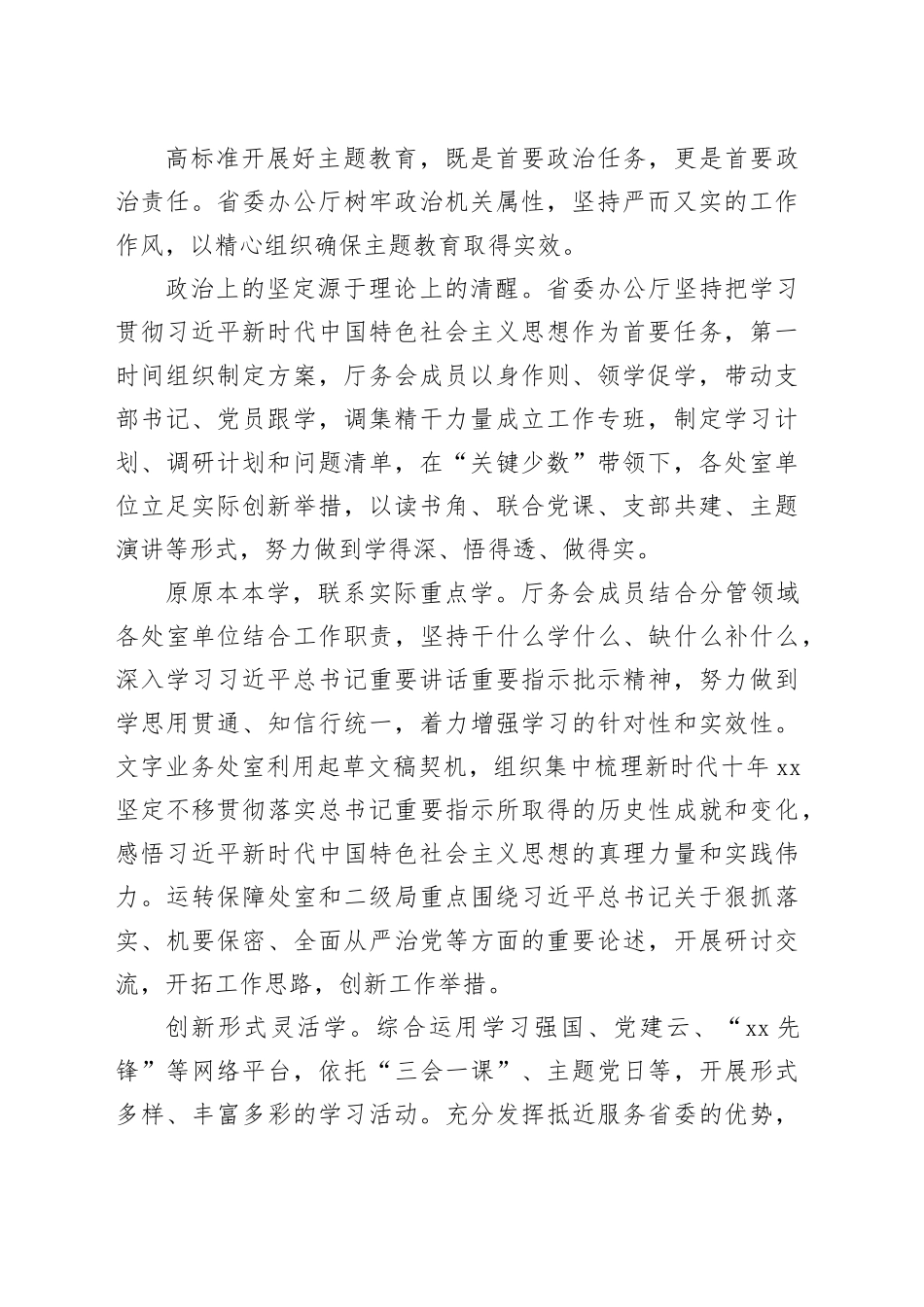 在2023年办公室工作经验交流、研讨发言材料合集_第2页