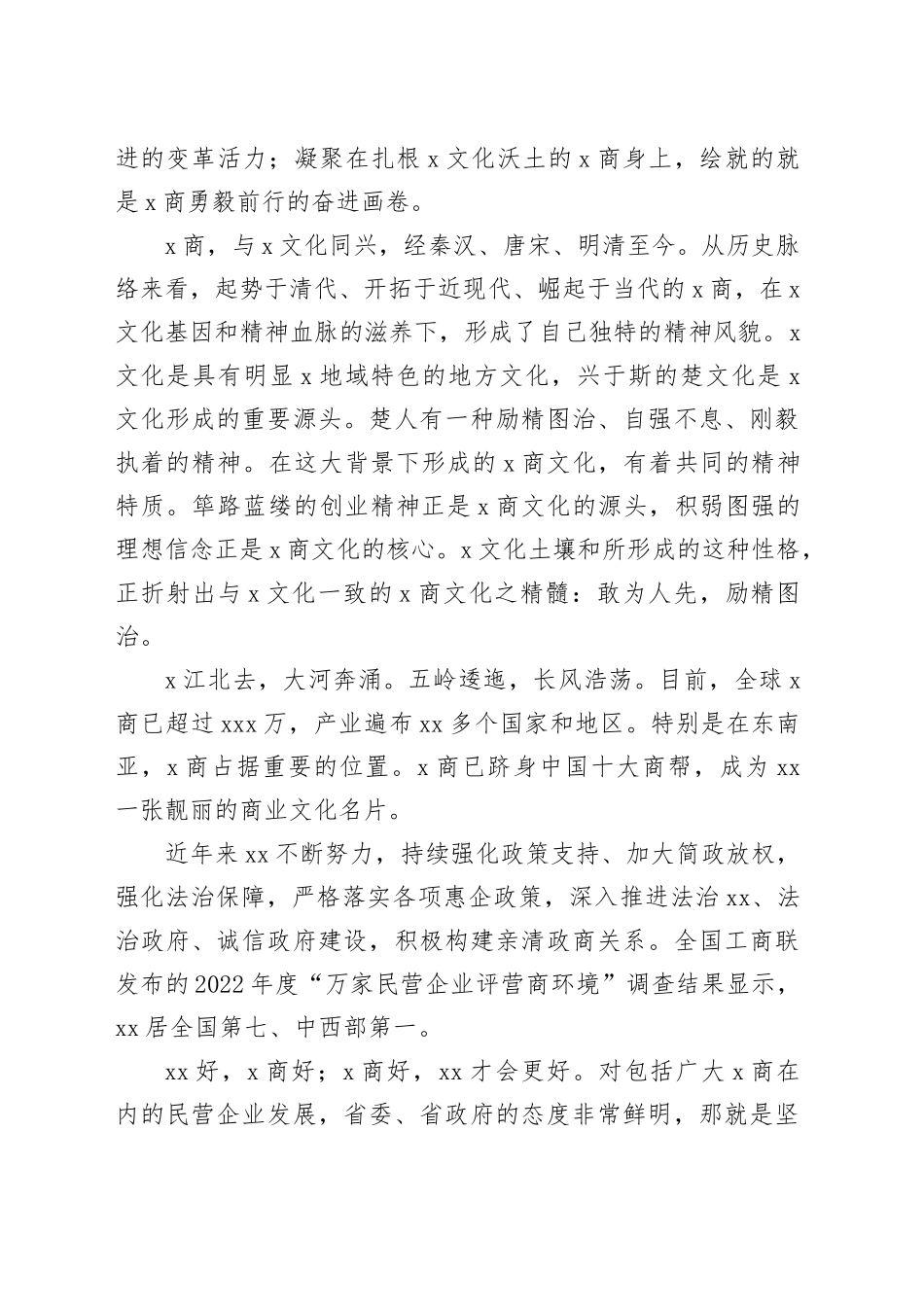 在2023年创新企业文化发展大会上的讲话_第2页