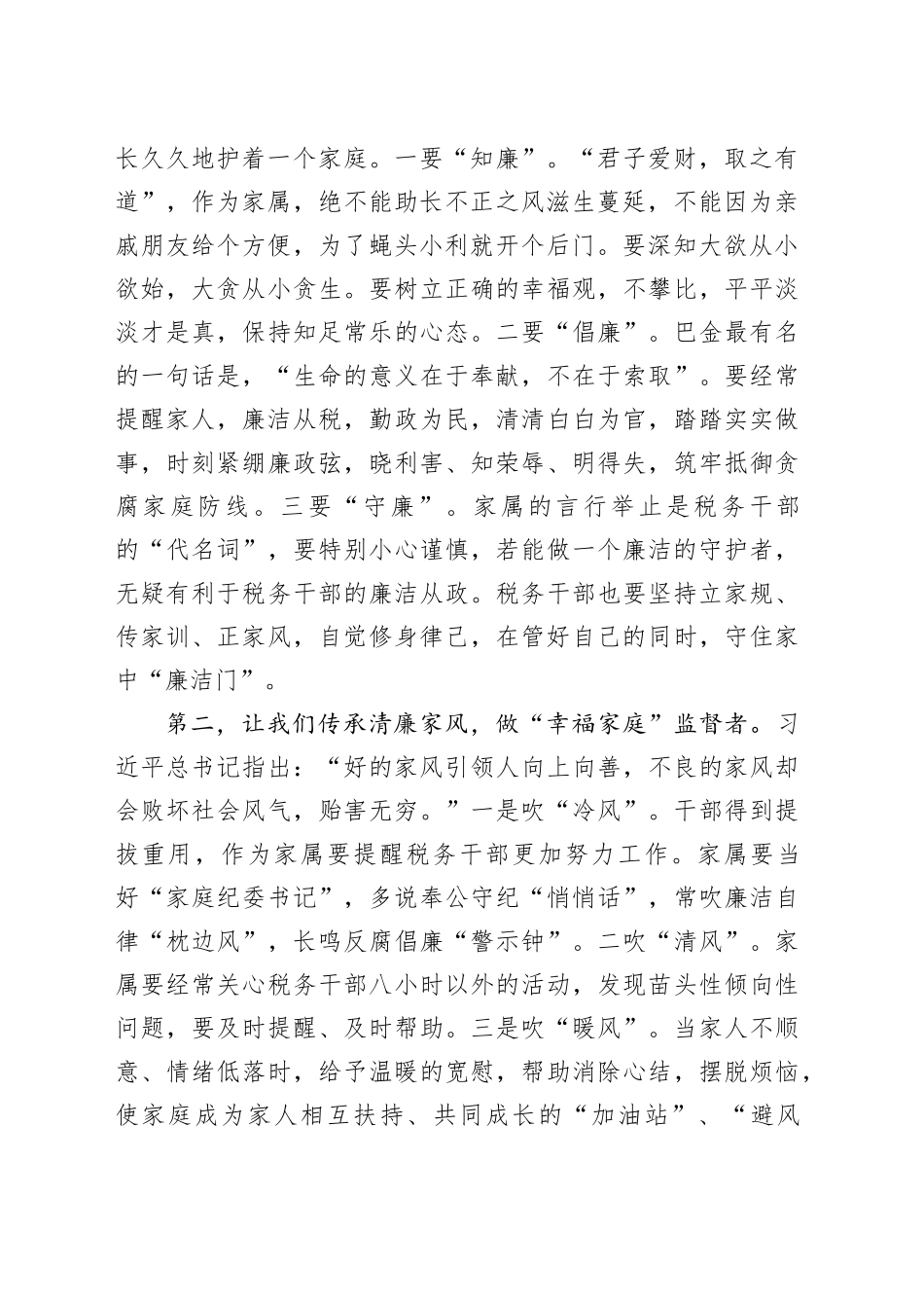 在2023年党员干部家属助廉工作座谈会上的讲话_第2页