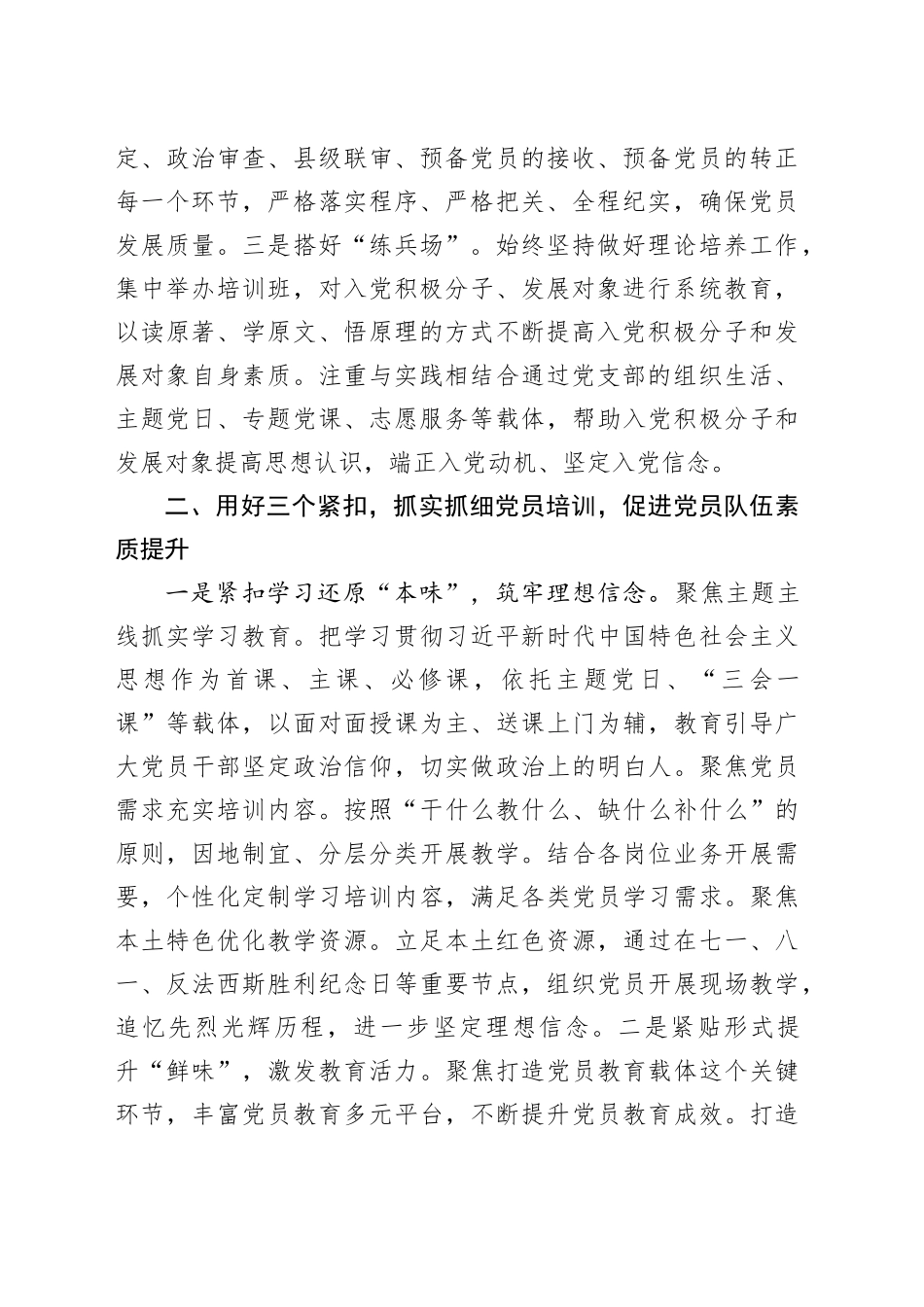 在2023年党员教育管理工作情况汇报_第2页