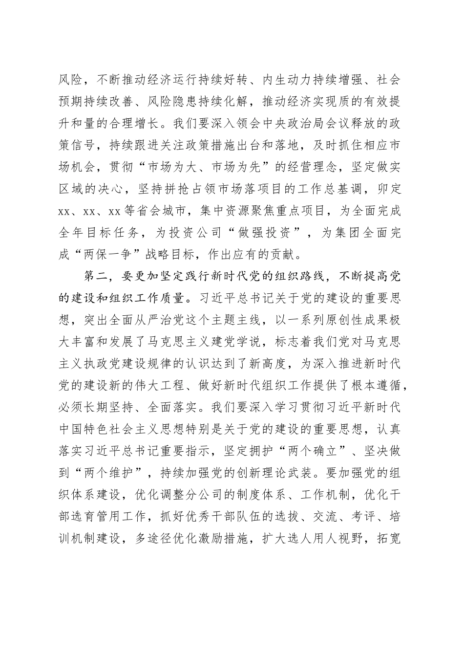 在2023年第5次中心组学习上的交流发言_第2页