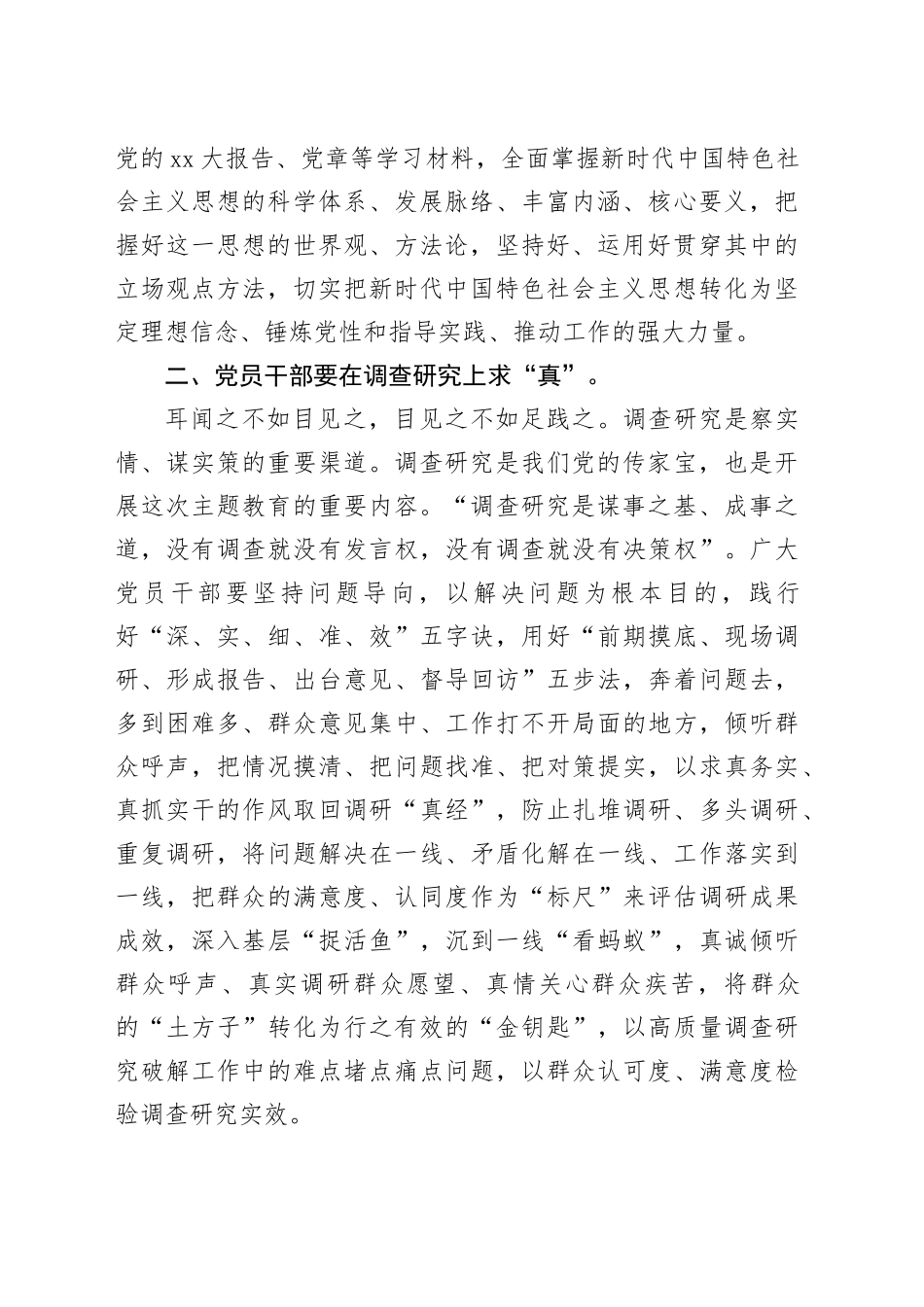 在2023年第二批集中学习研讨会上的交流发言材料_第2页