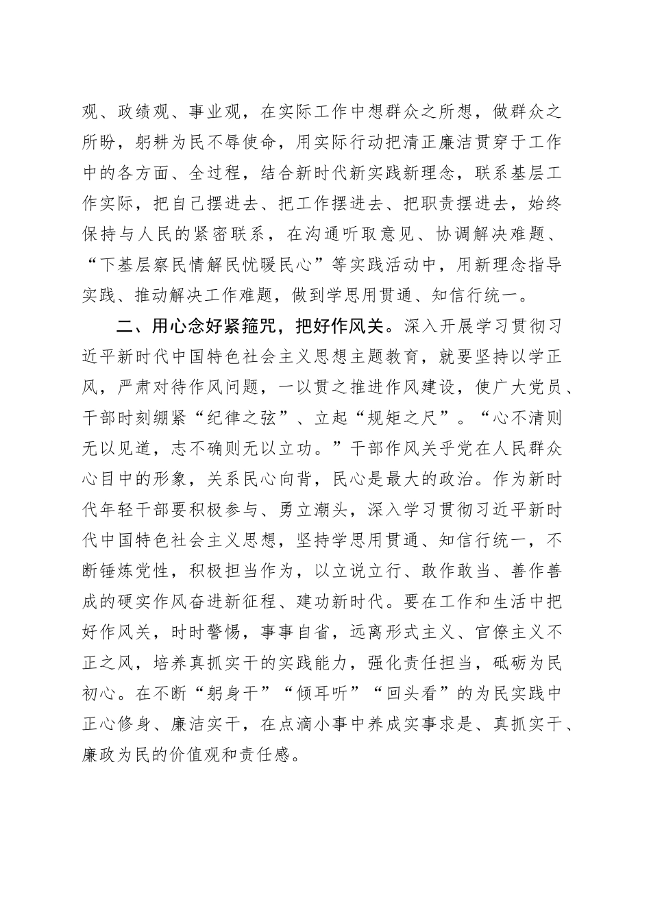 在2023年第二批主题教育“读书班”上的交流研讨发言_第2页