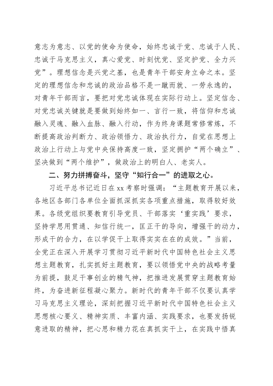 在2023年第二批主题教育读书班上的研讨交流发言_第2页