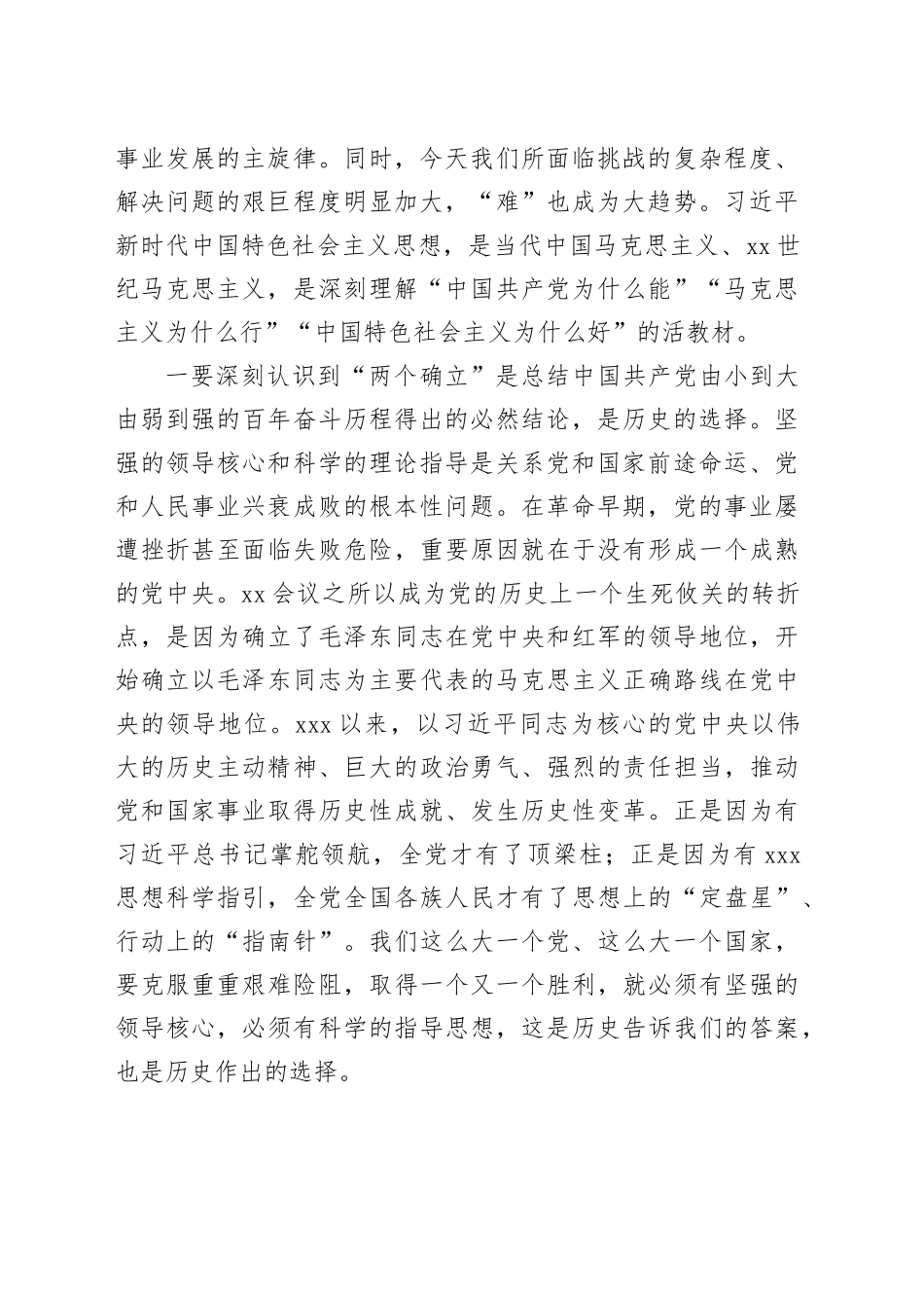 在2023年第二批主题教育读书班上的专题研讨发言_第2页