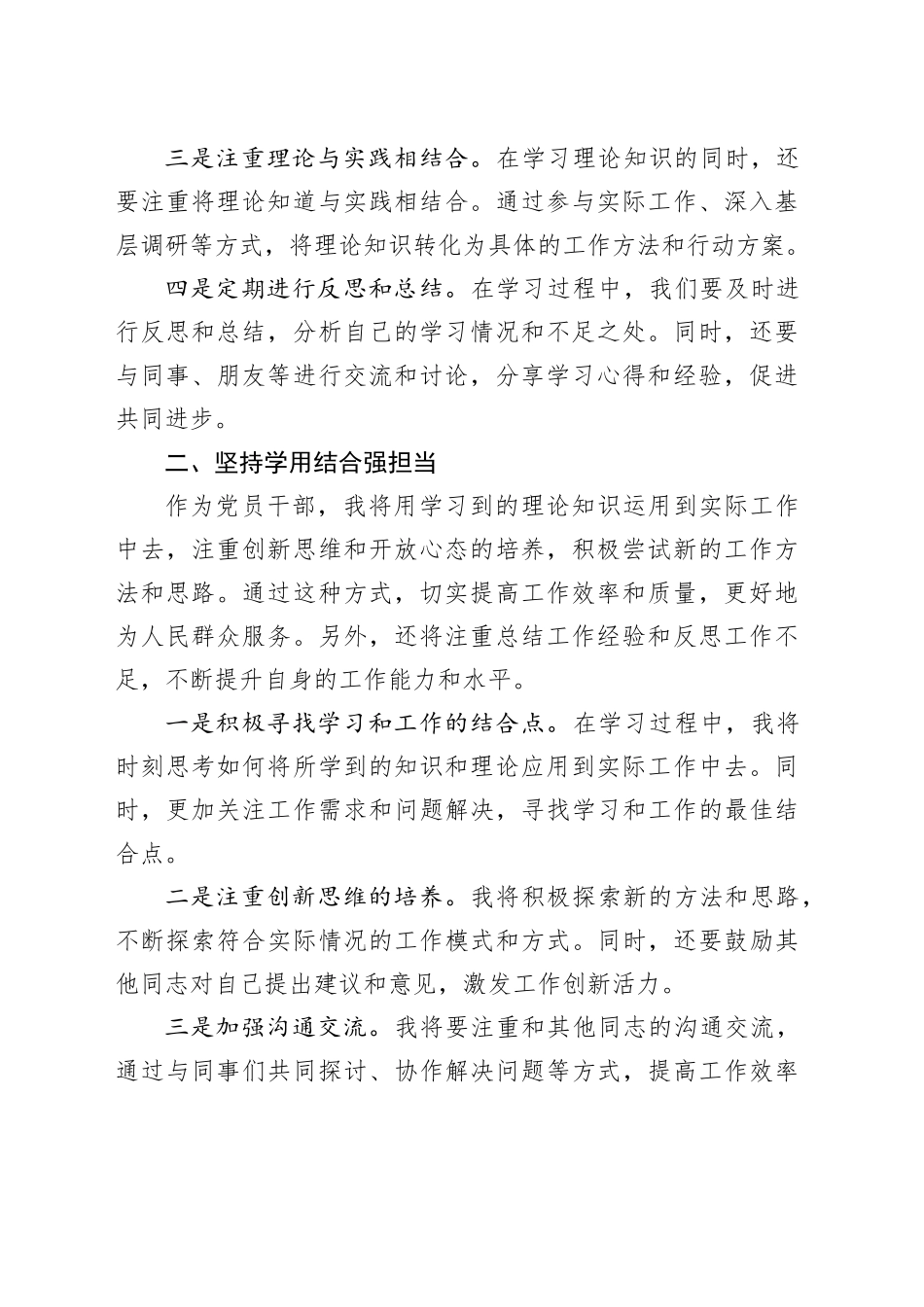 在2023年第二批主题教育集中学习研讨会上的发言材料_第2页