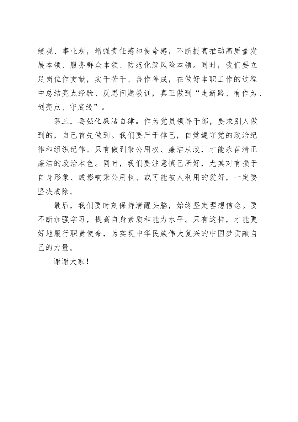 在2023年第二批主题教育集中学习研讨会上的交流发言材料_第2页