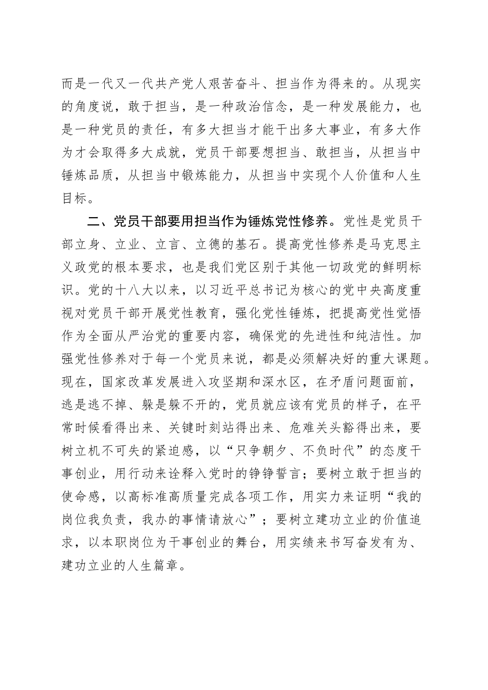 在2023年第二批主题教育集中学习研讨会上的交流发言材料：以主题教育成效提升担当作为本领_第2页