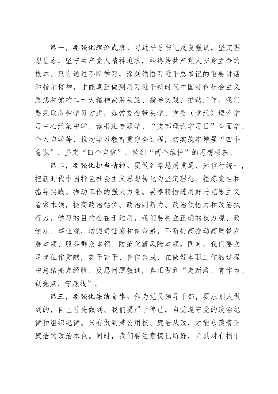 在2023年第二批主题教育集中学习研讨会上的交流发言材料合集（5篇）_第2页