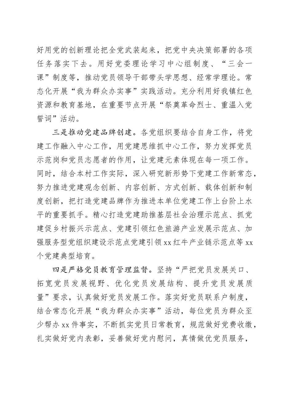 在2023年第四季度党建工作会议上的讲话_第2页