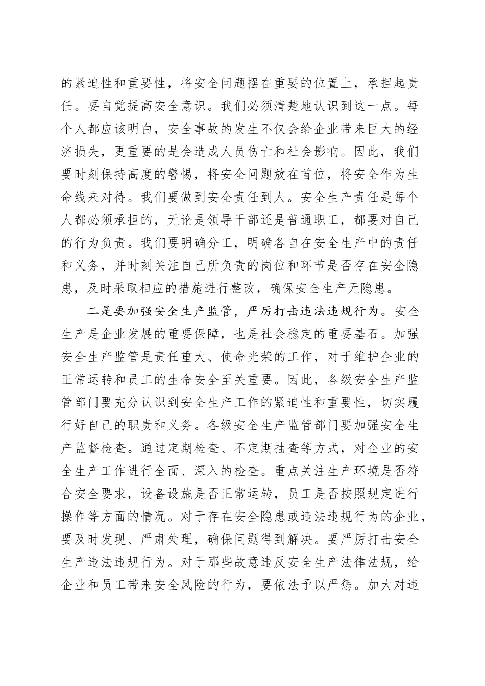 在2023年第四季度公司安全生产工作会议上的讲话_第2页