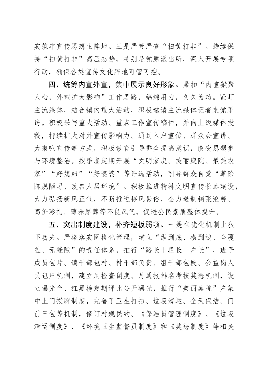 在2023年第四季度宣传思想工作会议上的讲话_第2页