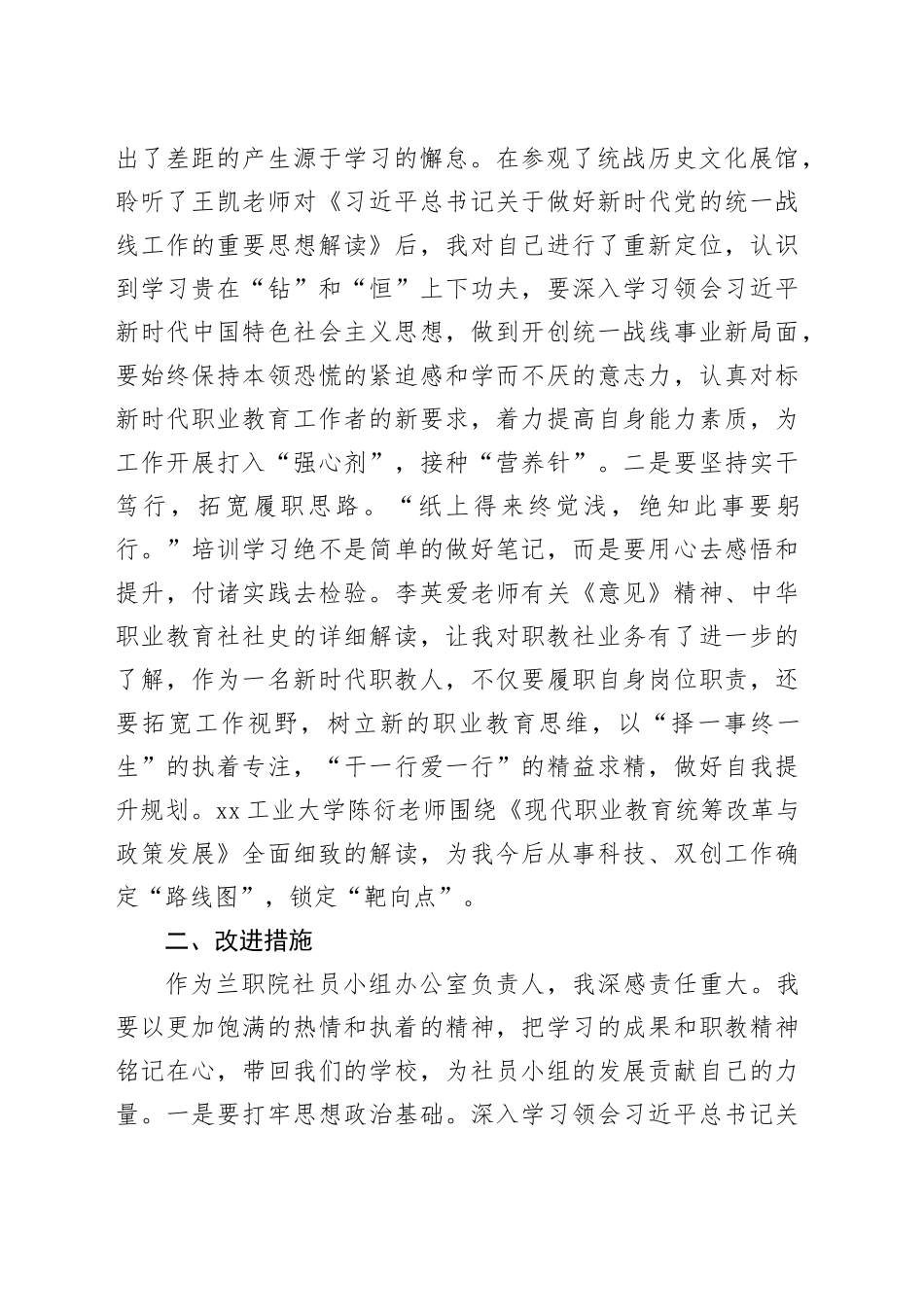 在2023年度党派骨干培训班结业仪式上的发言（民盟）（3篇）_第2页