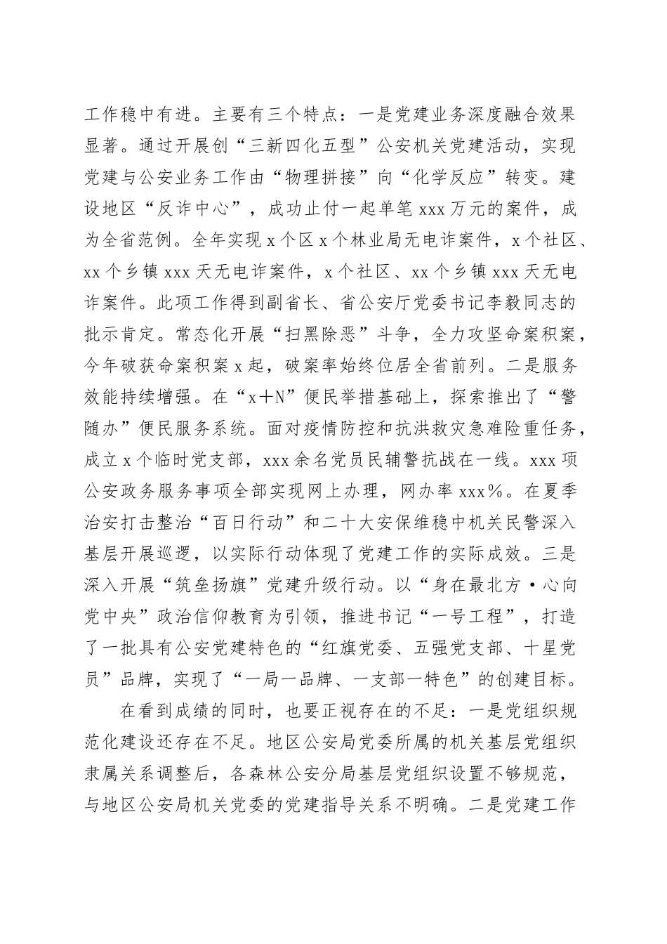 在2023年度地直机关党组织书记抓基层党建工作述职评议会议主持词和总结讲话_第2页