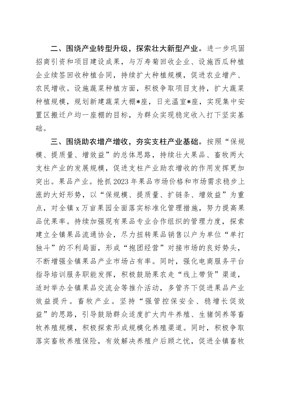 在2023年度第四季度全镇工作会上的讲话_第2页