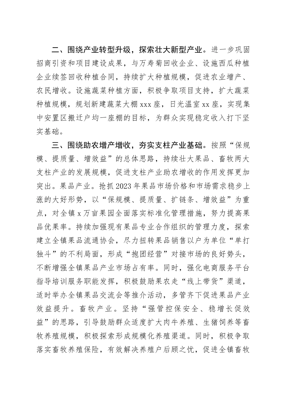 在2023年度第四季度全镇三干会上的讲话_第2页