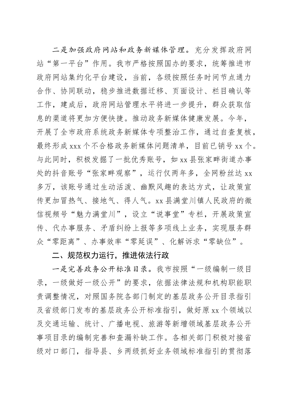 在2023年度基层政务公开标准化规范化建设推进会上的交流发言_第2页