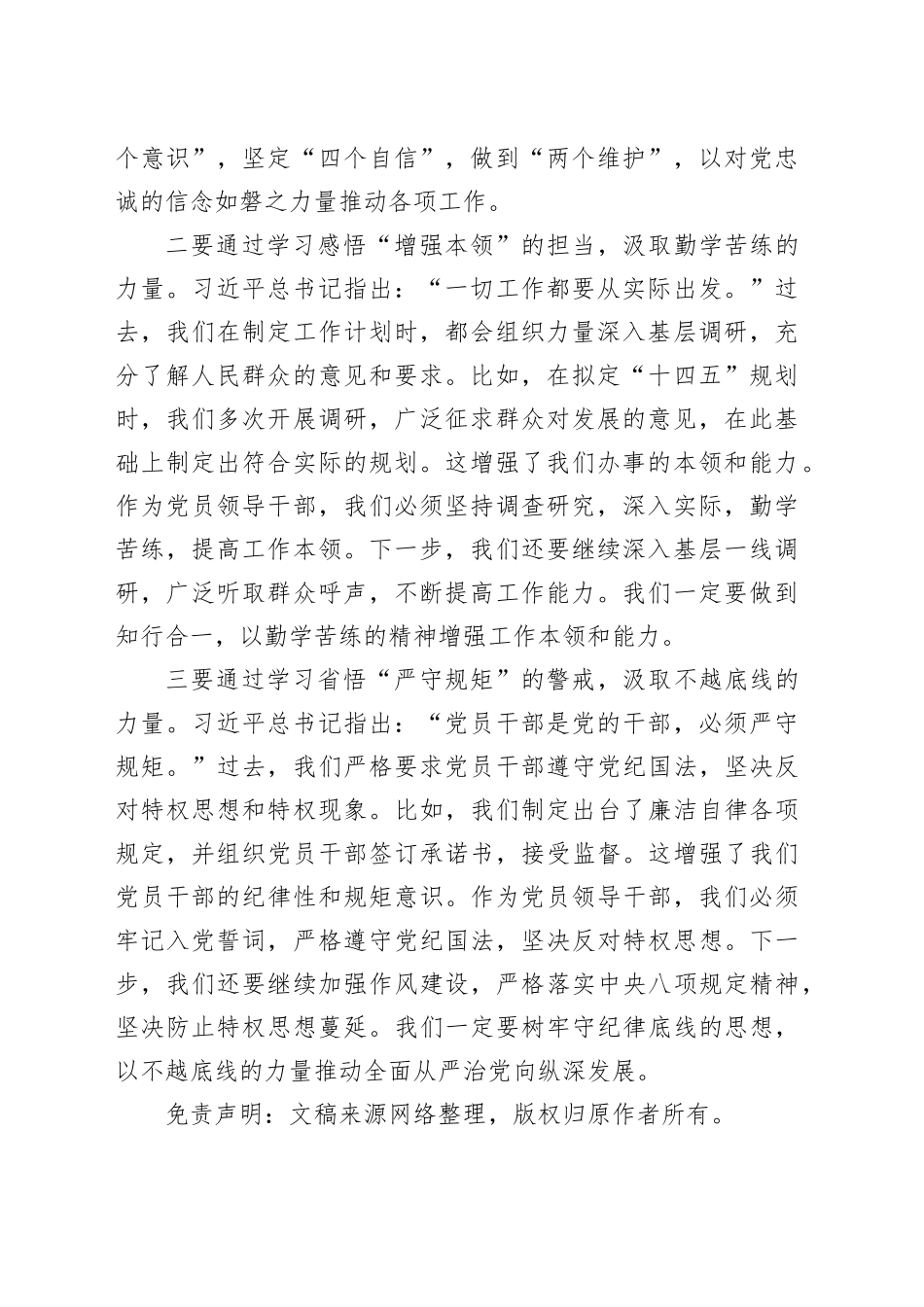 在2023年度领导干部读书班上的交流发言_第2页