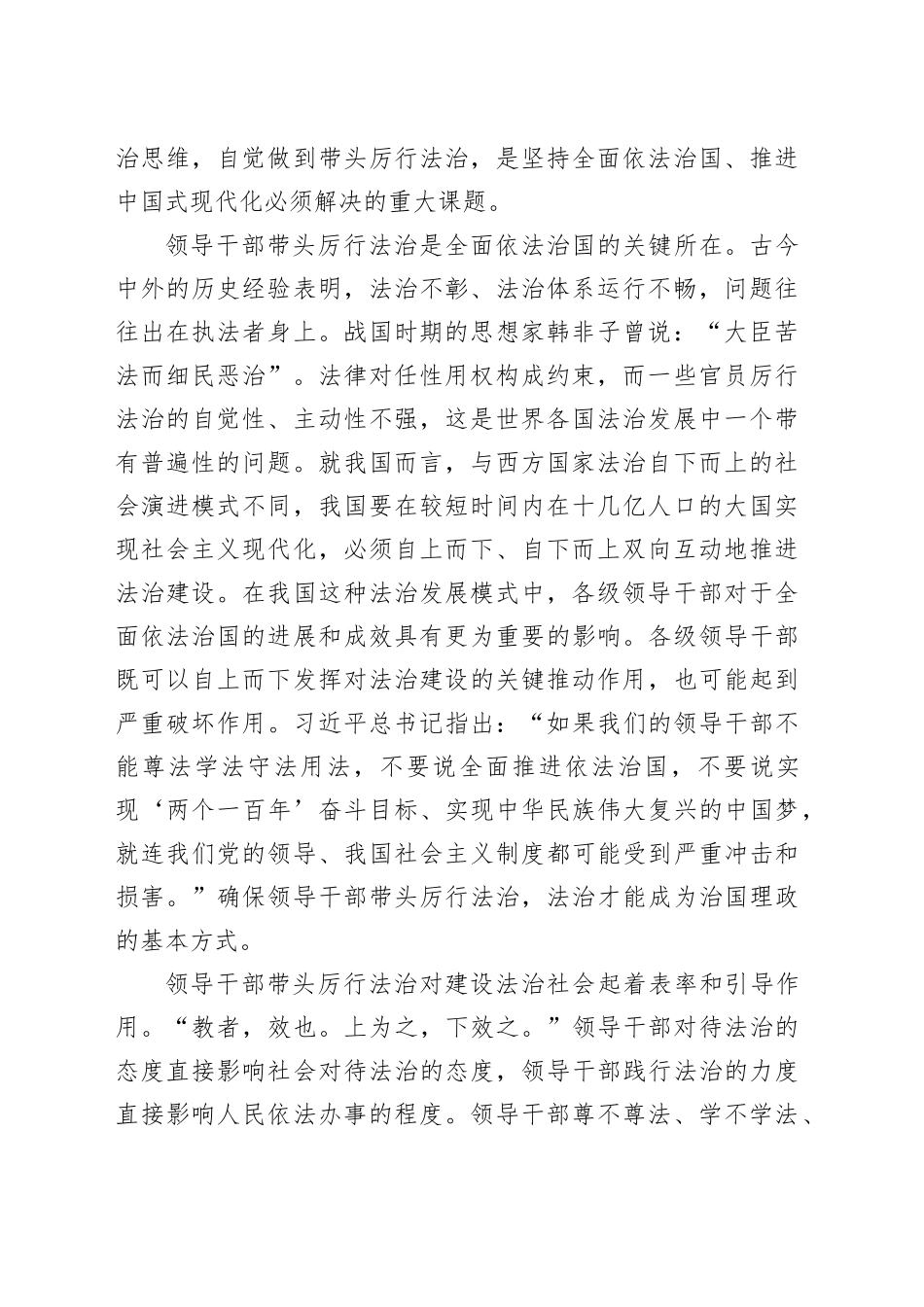 在2023年度全市领导干部法治专题培训会上的辅导报告_第2页