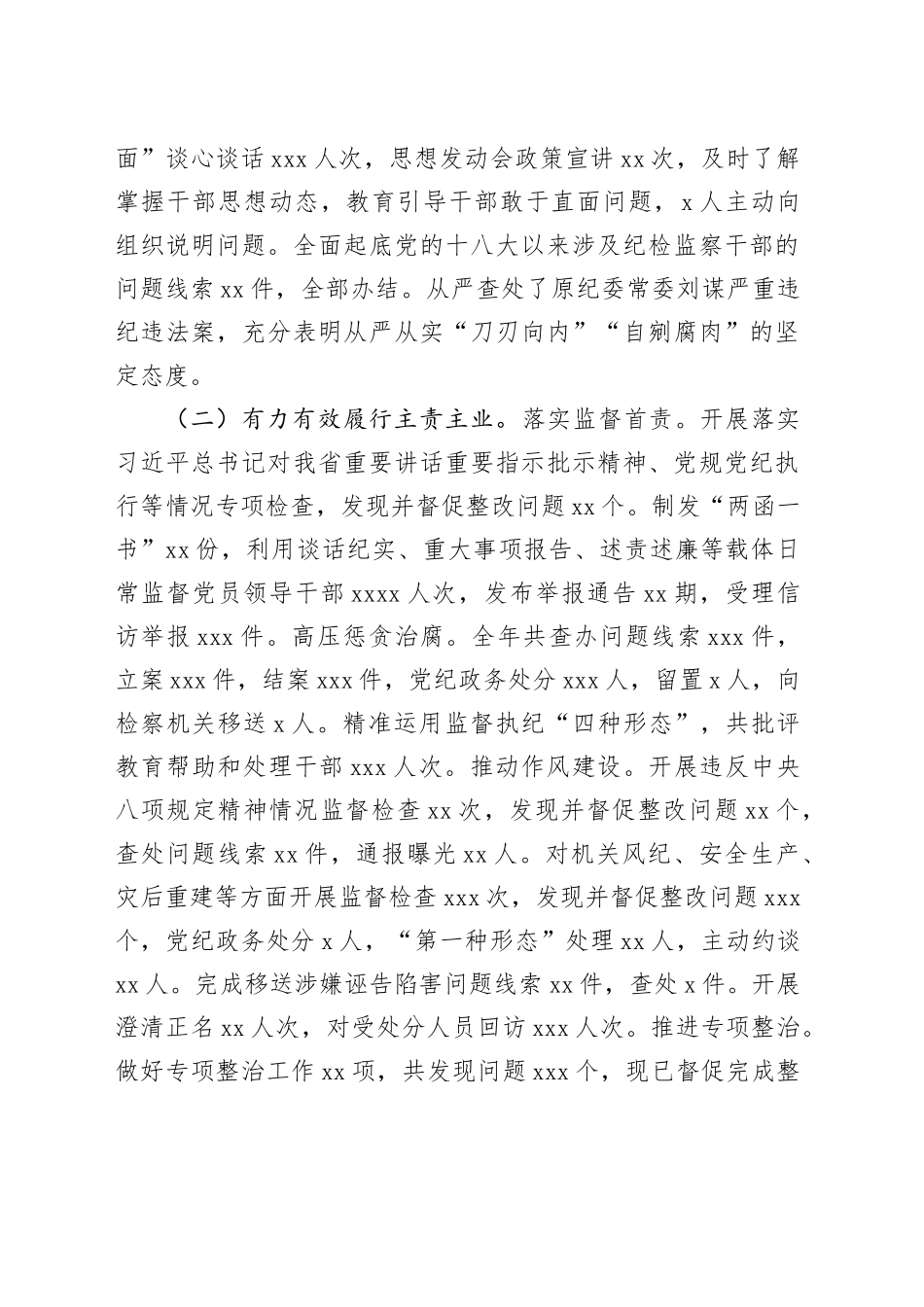 在2023年度全员述职大会上的总结讲话_第2页