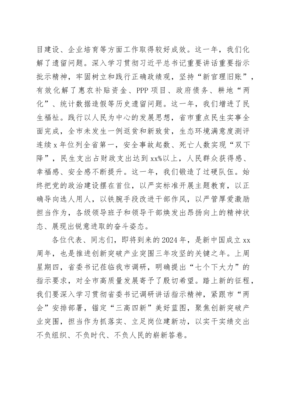 在2023年度市第八届人民代表大会第三次会议闭幕会上的讲话_第2页