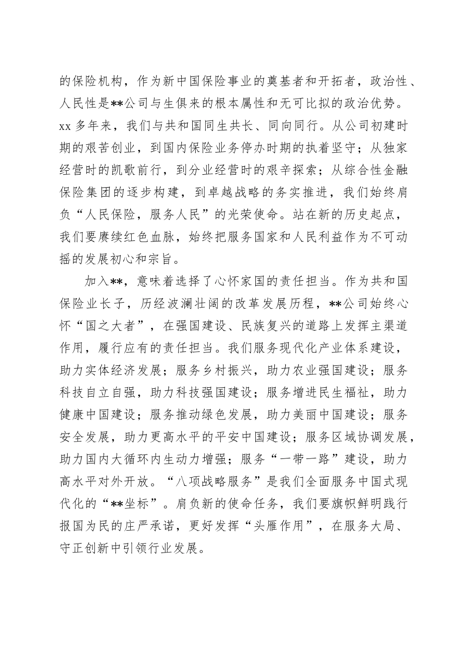 在2023年度新入司员工培训开班式上的讲话稿_第2页