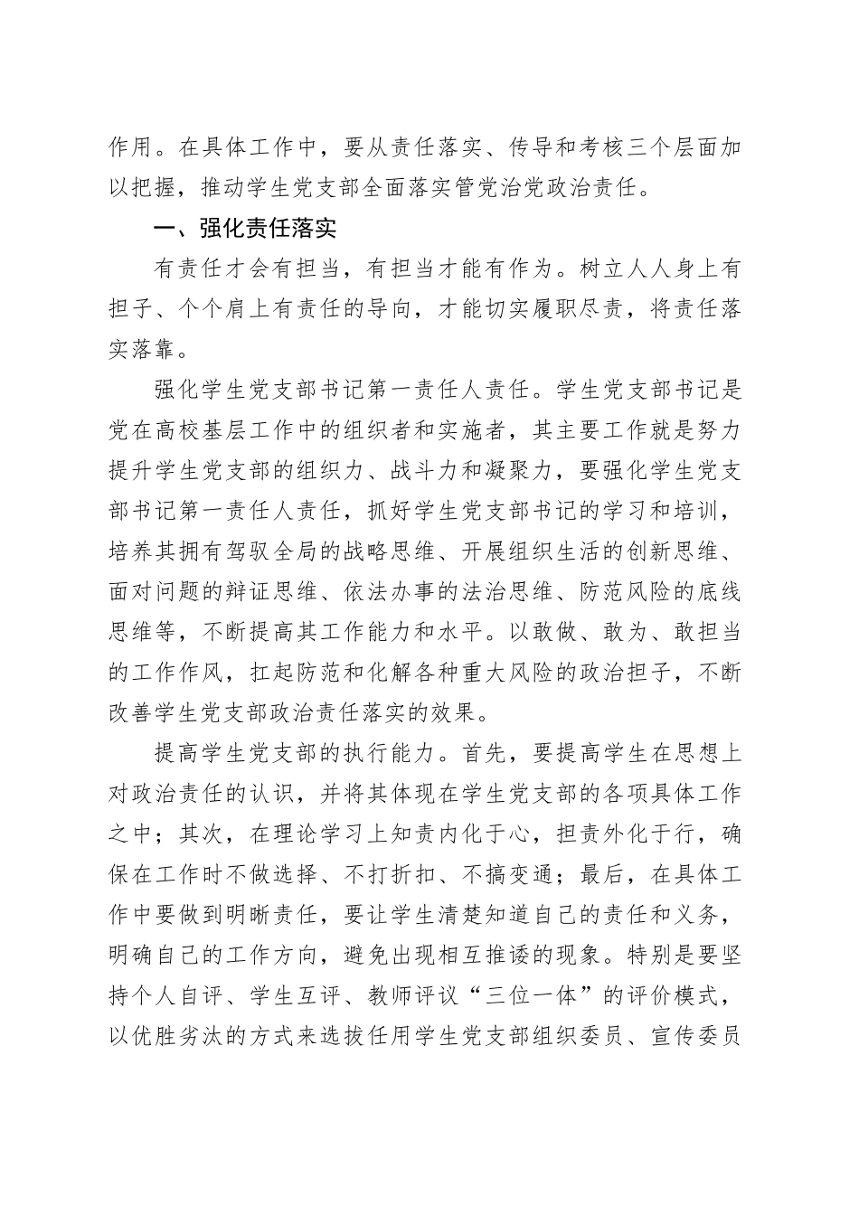 在2023年高校基层党支部建设观摩推进会上的讲话_第2页