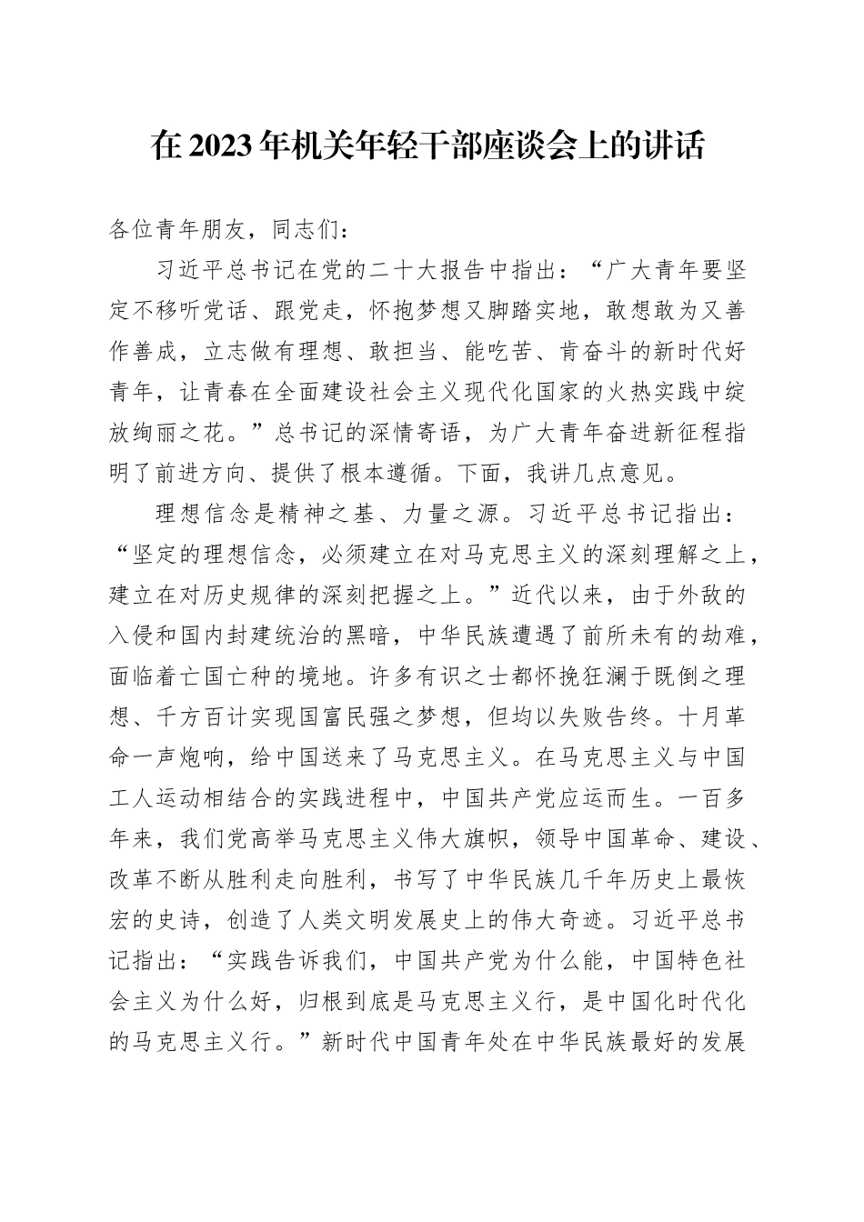 在2023年机关年轻干部座谈会上的讲话_第1页
