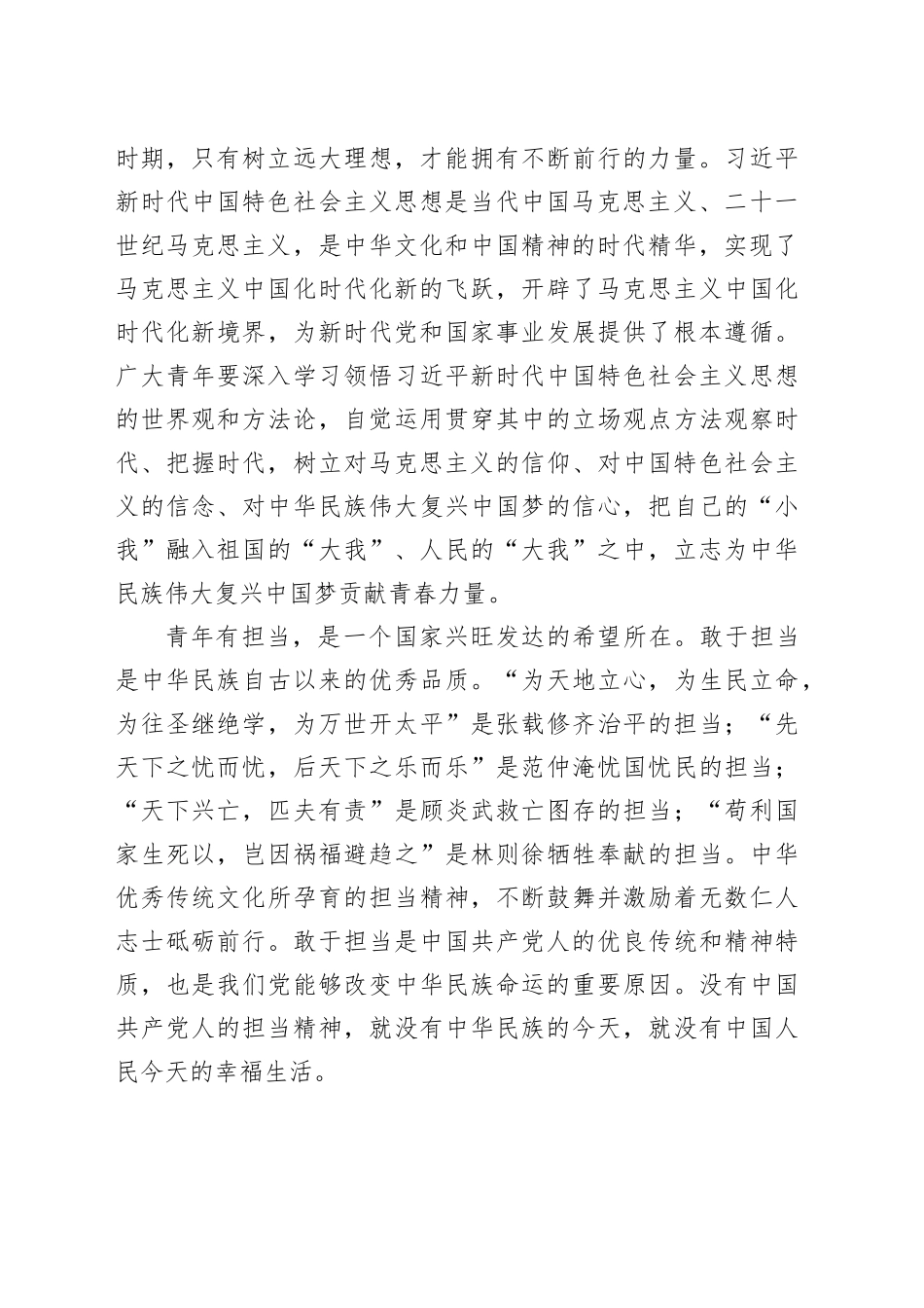 在2023年机关年轻干部座谈会上的讲话_第2页