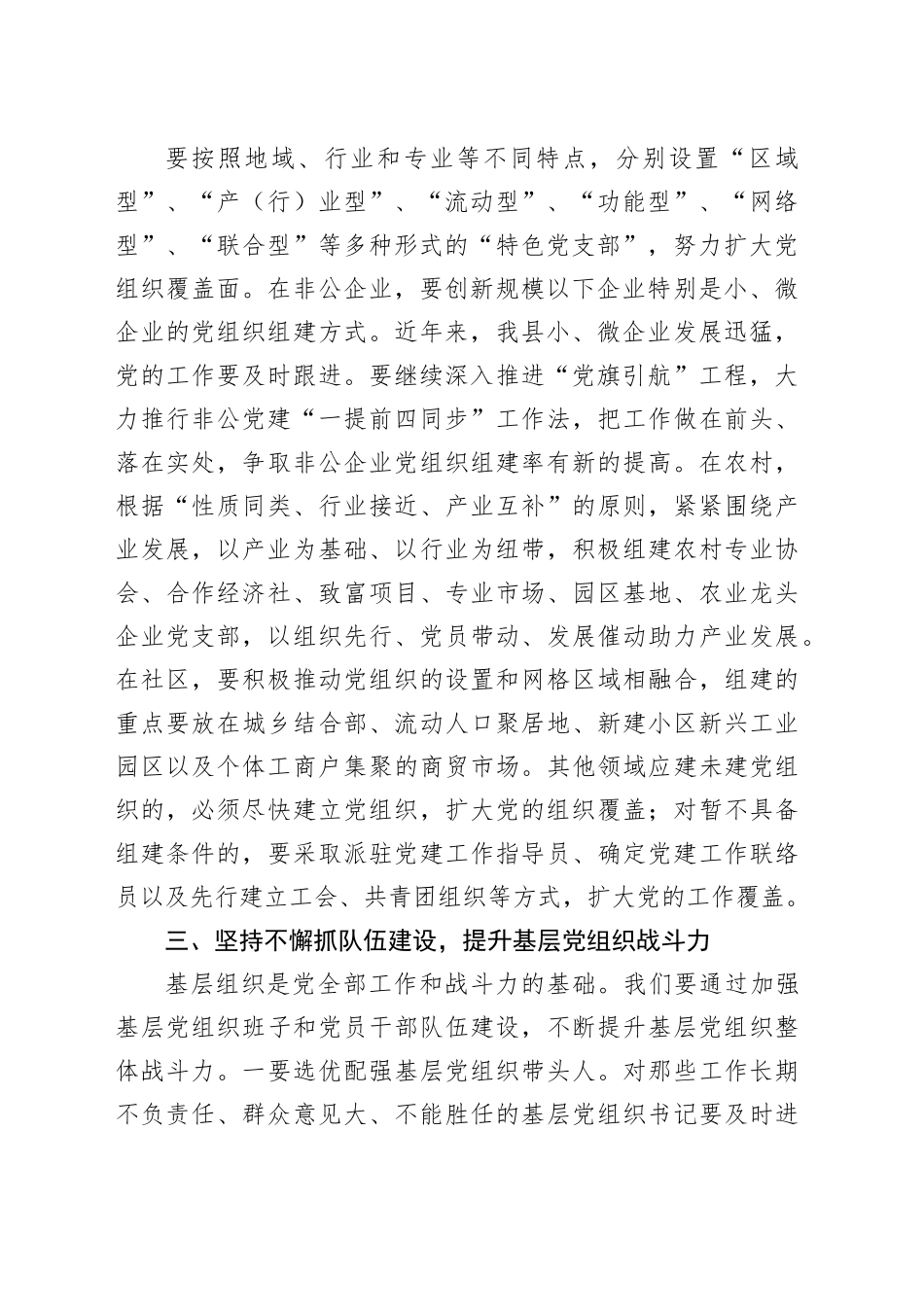 在2023年基层党建创新项目暨“党旗引航”工程攻坚会上的讲话_第2页