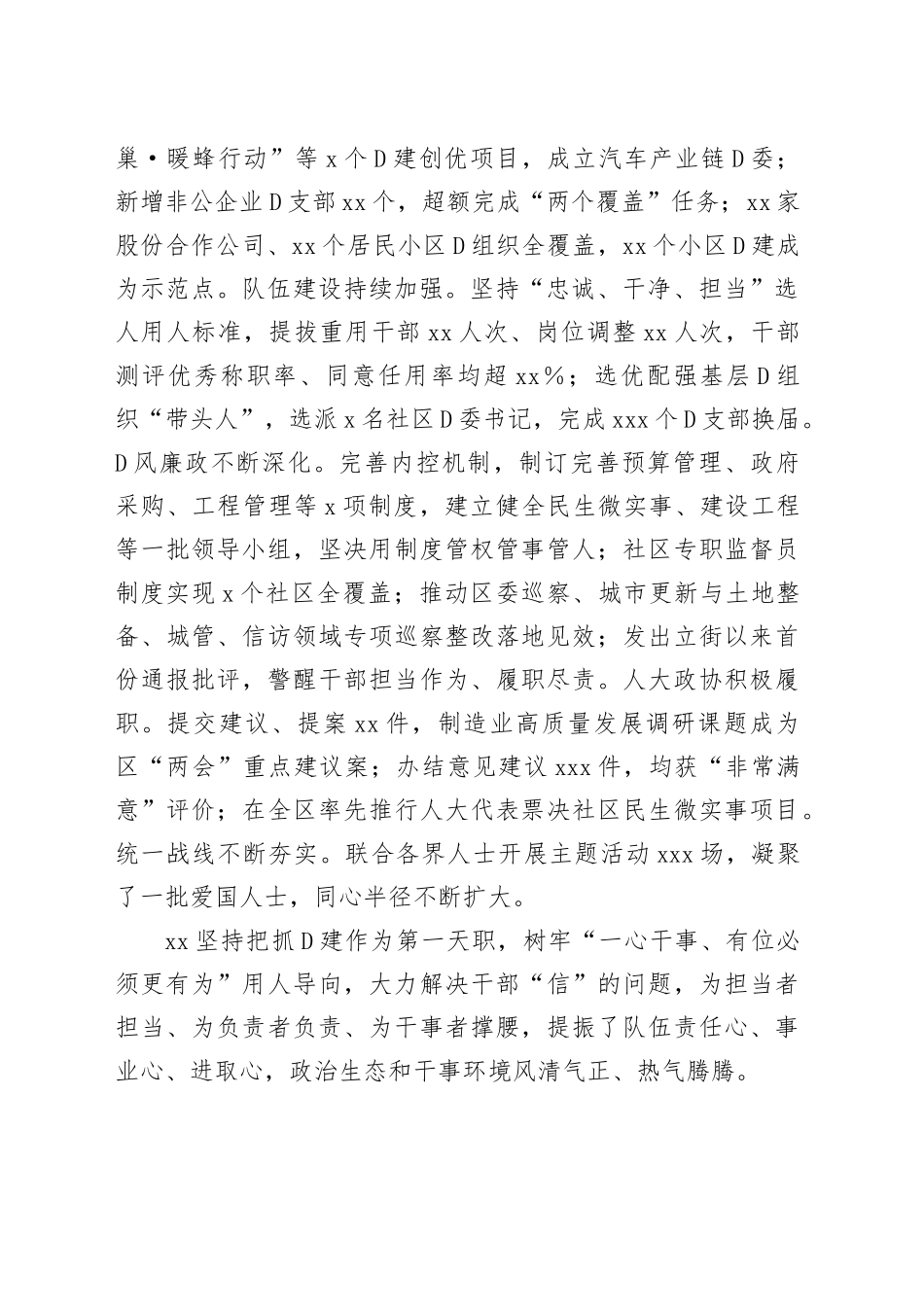 在2023年街道党工委工作会议上的报告_第2页