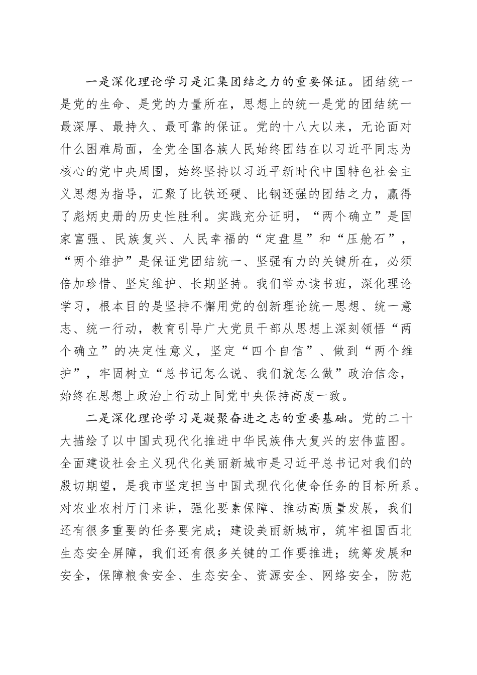 在2023年局机关主题教育读书班开班仪式上的讲话_第2页