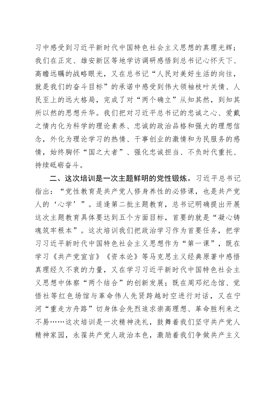 在2023年局级干部进修班结业式上的发言_第2页