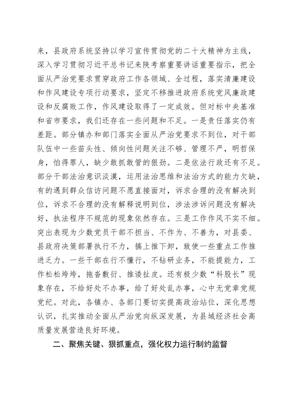 在2023年廉政会议上的讲话_第2页