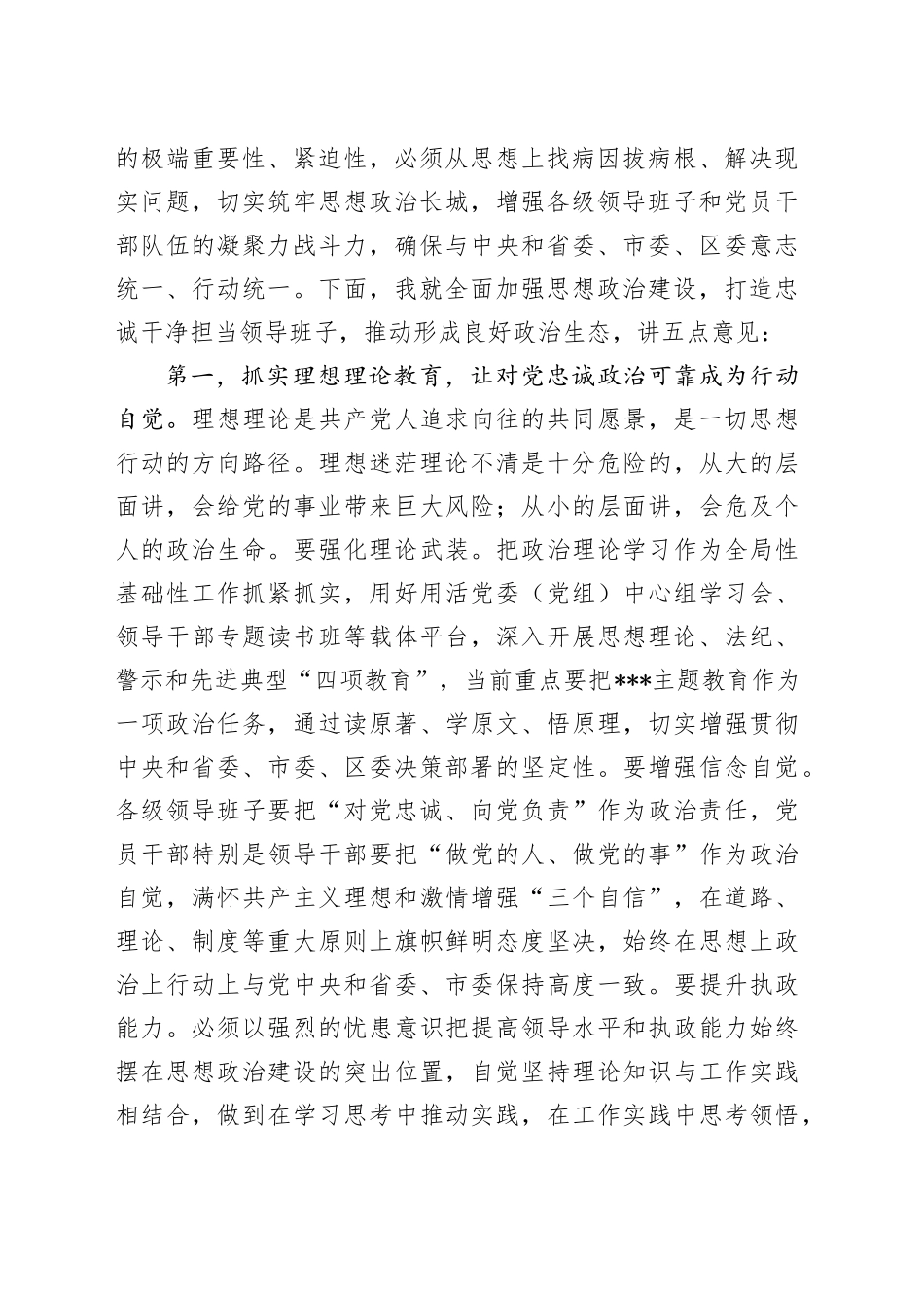 在2023年领导班子思想政治建设工作会上的讲话_第2页