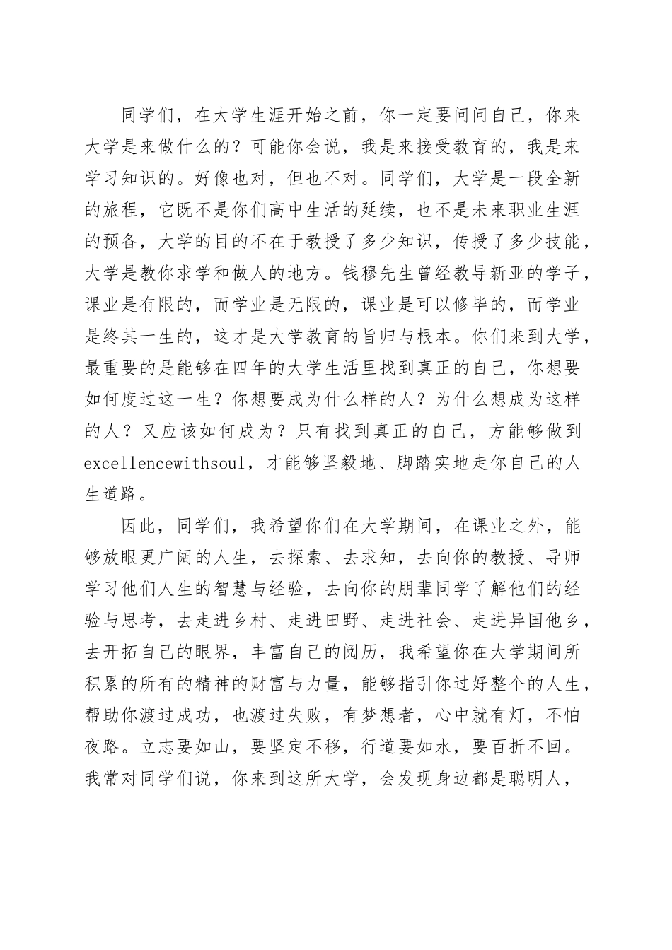 在2023年年中工作会议上的讲话（3篇）_第2页