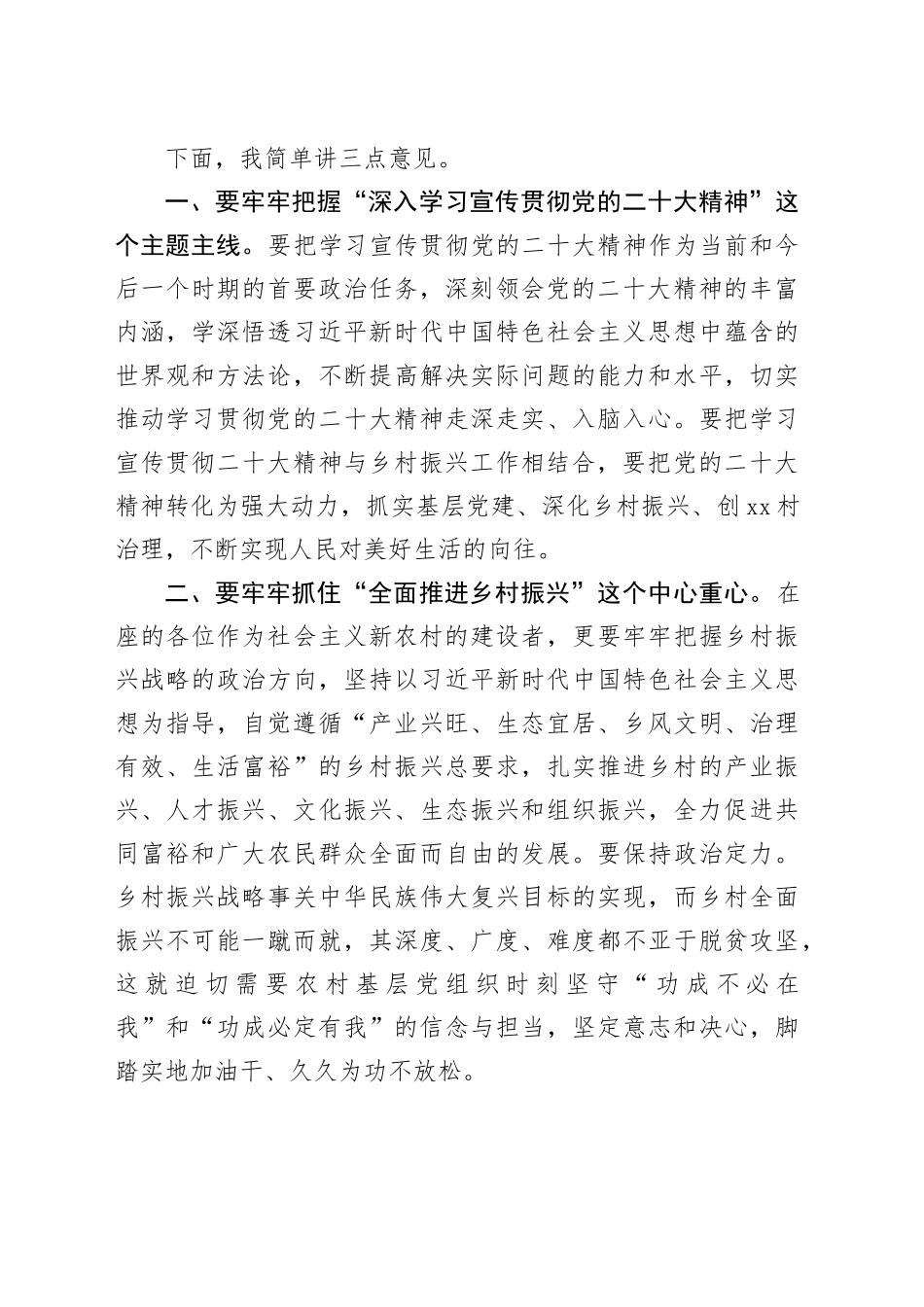 在2023年农村党员培训班上的讲话_第2页