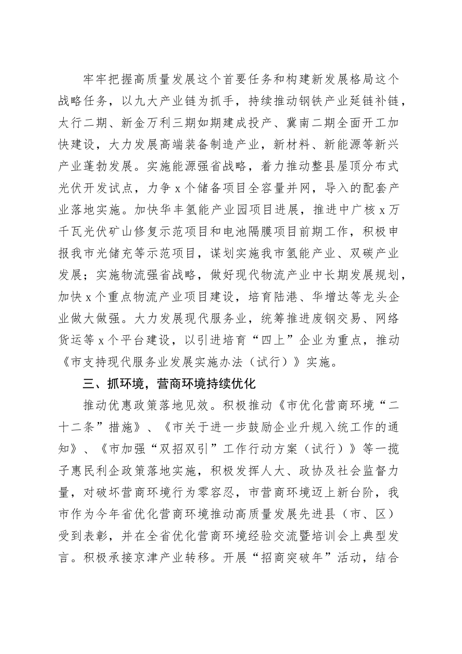 在2023年前三季度经济社会发展情况汇报_第2页