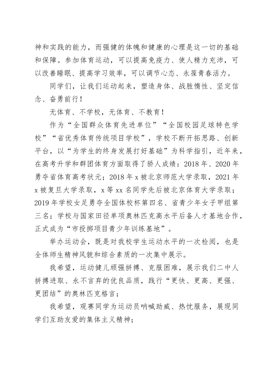 在2023年秋季田径运动会开幕式上的讲话_第2页