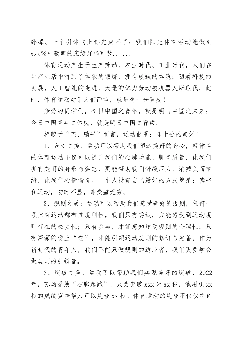 在2023年秋季田径运动会开幕式上的讲话材料合集（7篇）_第2页