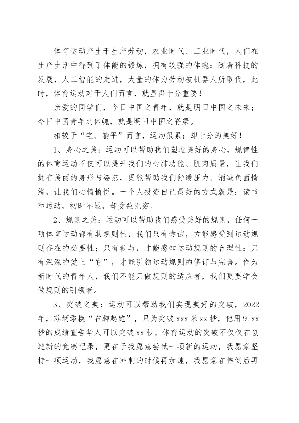 在2023年秋季田径运动会开幕式上的讲话材料合集_第2页