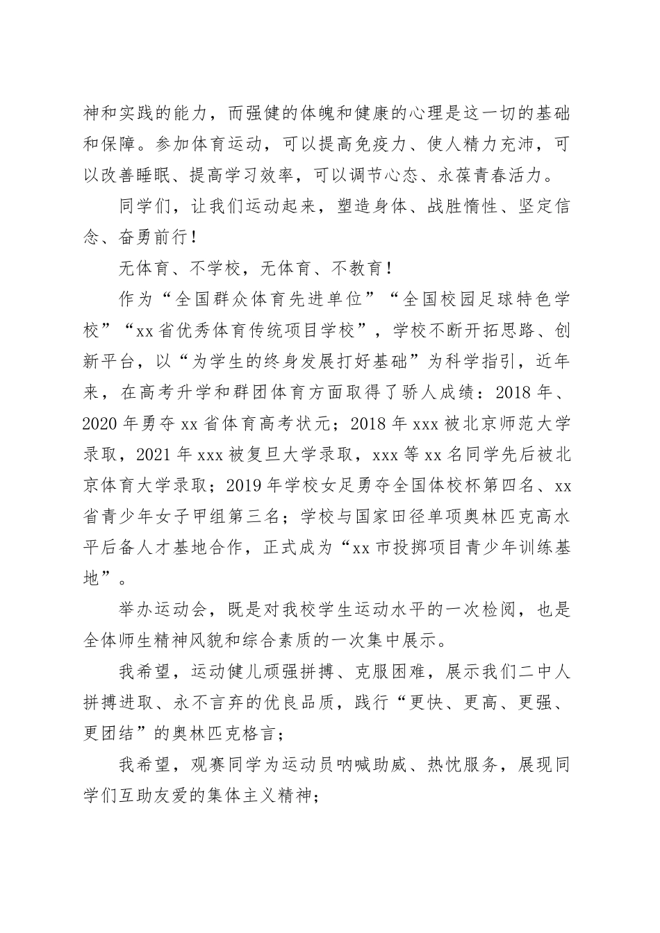 在2023年秋田径运动会开幕式上的讲话_第2页