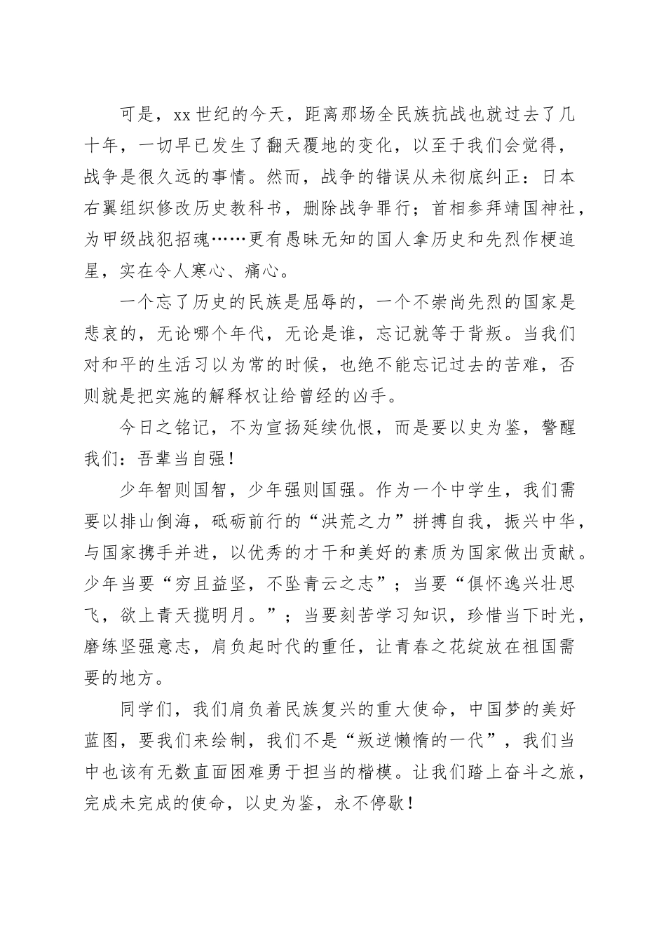 在2023年秋学期第16周升旗仪式上的讲话：勿忘国耻，吾辈自强_第2页