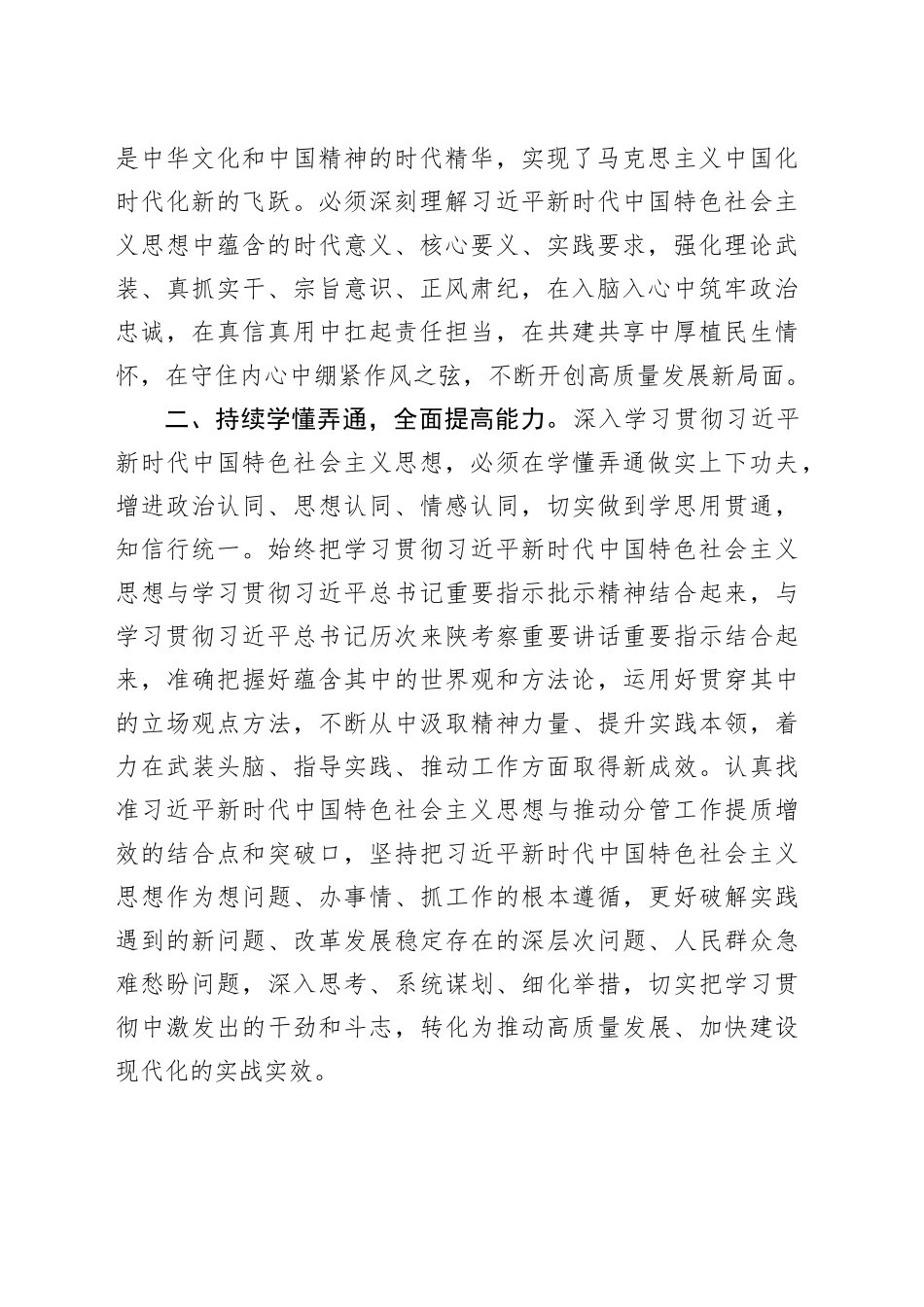 在2023年区委主题教育读书班上的研讨发言_第2页