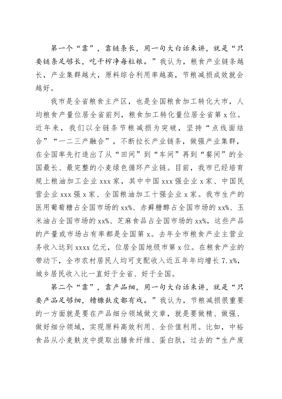 在2023年全国粮食产后节约减损工作现场推进会上的致辞_第2页