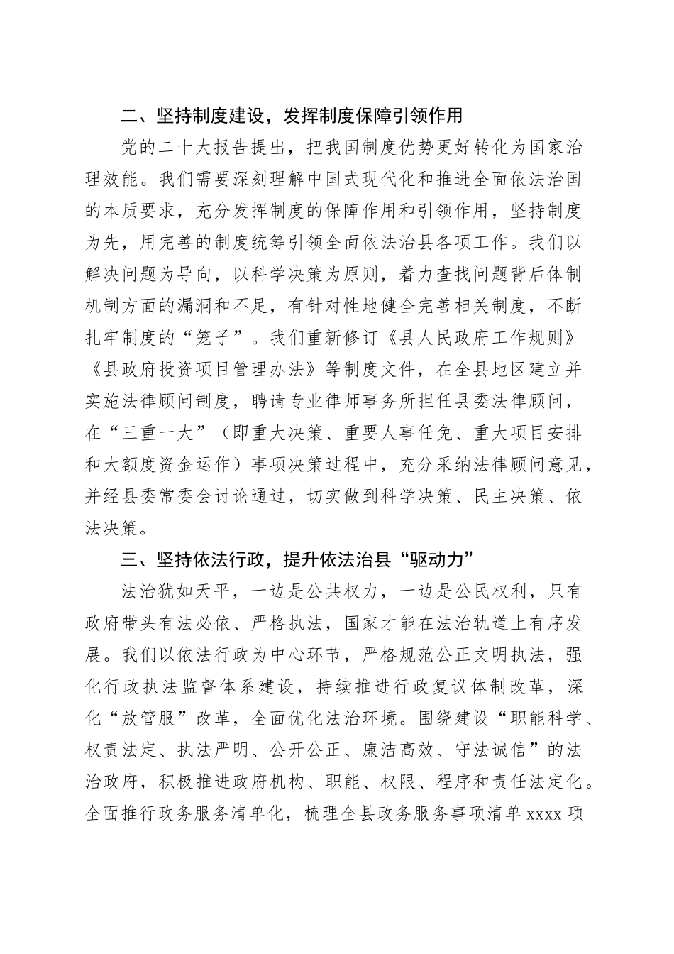 在2023年全面依法治市工作推进会上的汇报发言_第2页