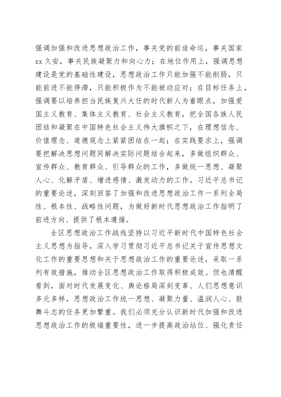 在2023年全区宣传思想文化会议上的讲话_第2页