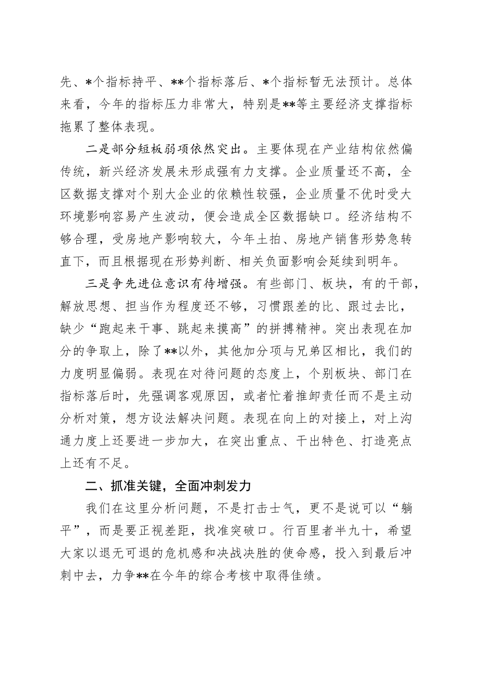 在2023年全区综合考核工作推进会上的讲话_第2页